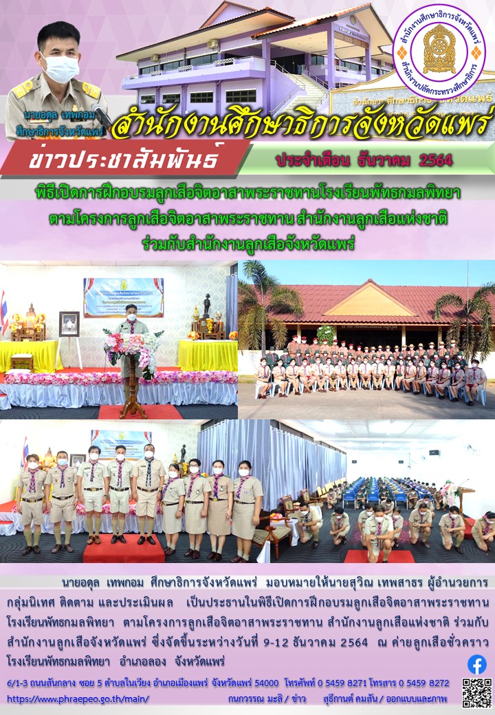 img_61b1d944a2cc4.จิตอาสาพระราชทาน 2564.jpg